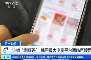 字母哥：我们得了140分很棒 但是防守必须更好